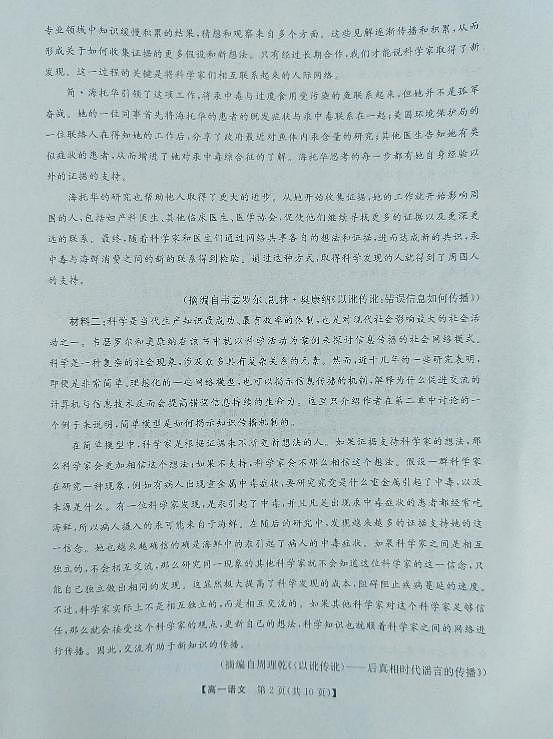 辽宁省大连市滨城高中联盟2024-2025学年高一下学期5月期中考试语文试卷（无答案）第2页