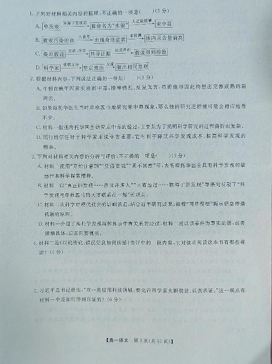 辽宁省大连市滨城高中联盟2024-2025学年高一下学期5月期中考试语文试卷（无答案）第3页