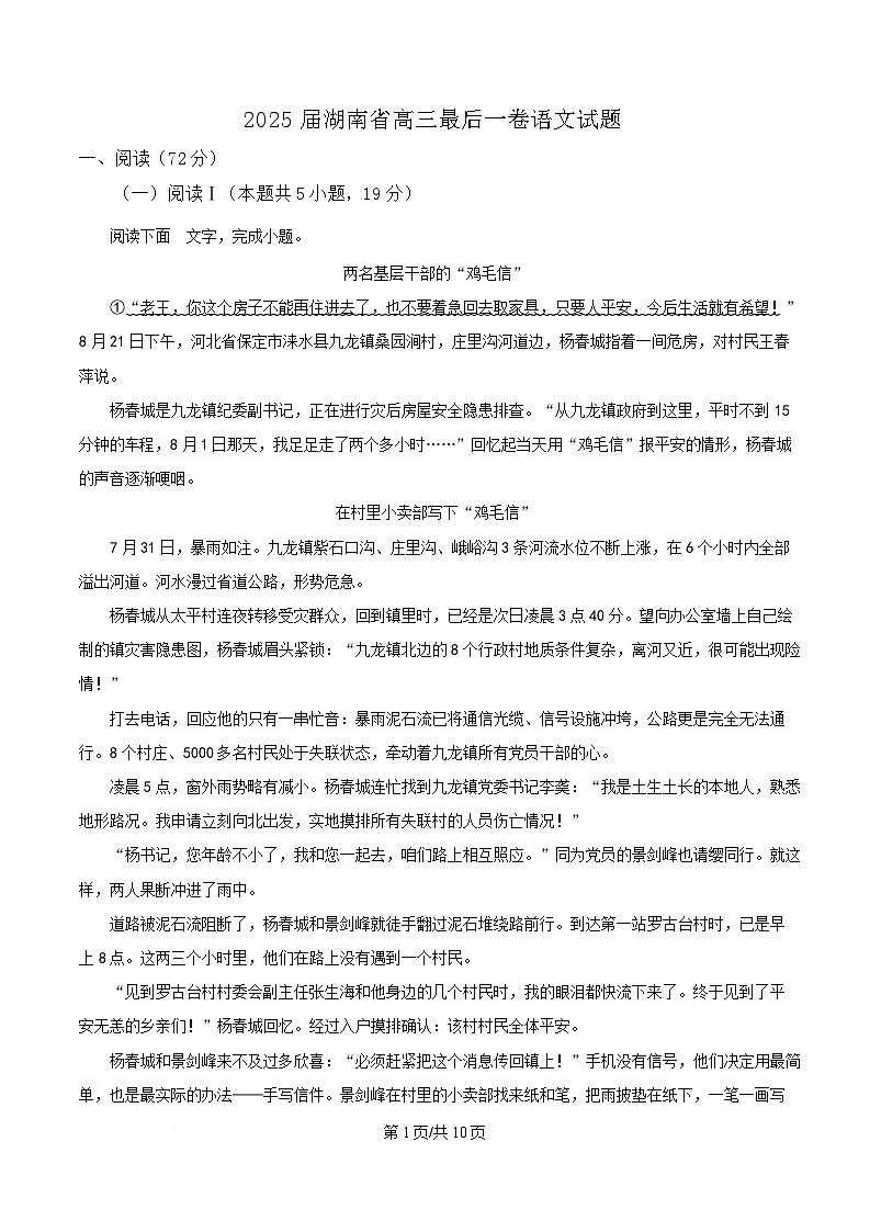 2025届湖南省高三最后一卷语文试题（原卷版）第1页