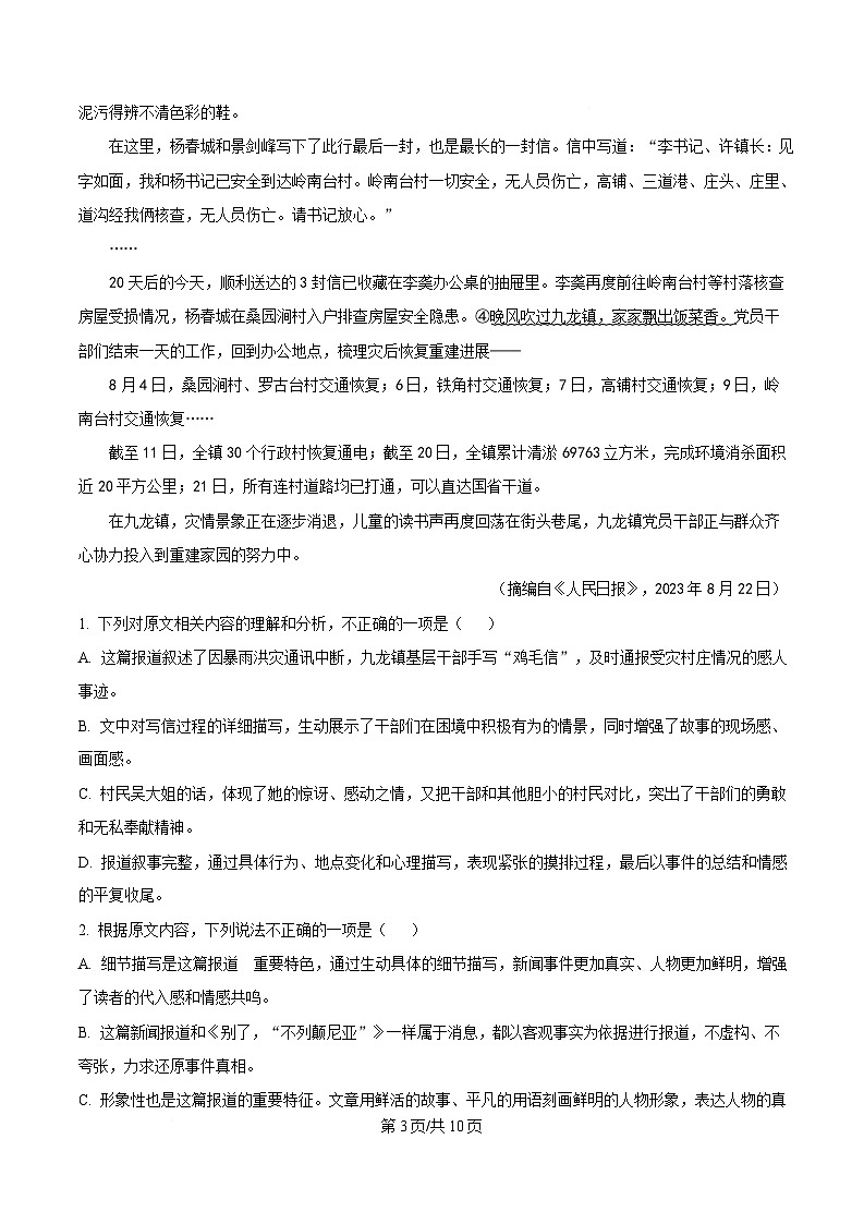 2025届湖南省高三最后一卷语文试题（原卷版）第3页