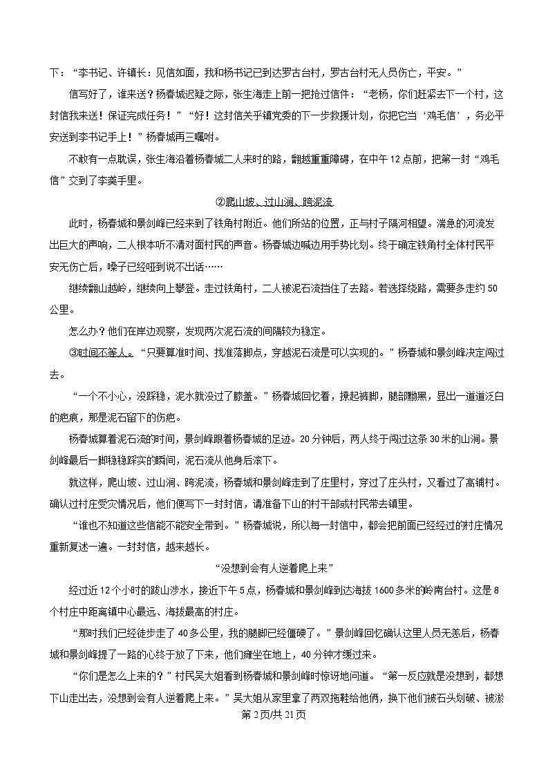 2025届湖南省高三最后一卷语文试题 Word版含解析第2页