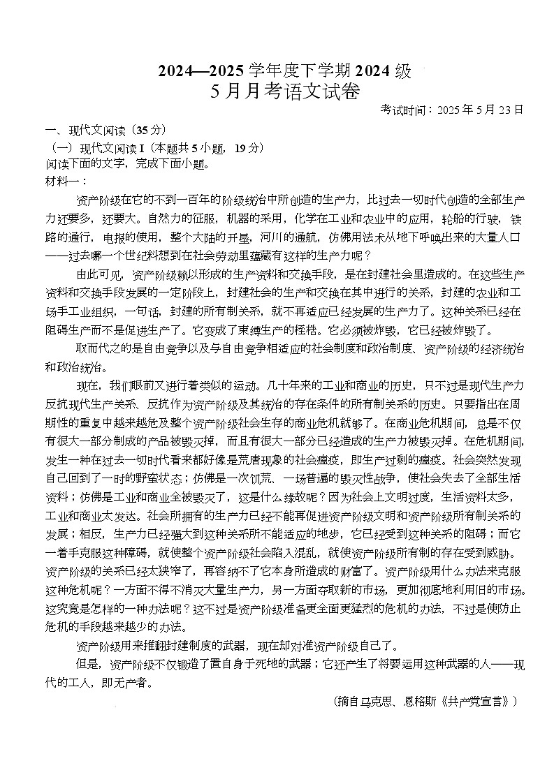 湖南省名校联考联合体2024-2025学年高一下学期5月联考语文试题（Word版附解析）第1页