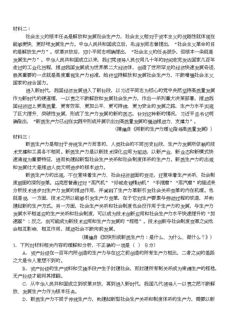 湖南省名校联考联合体2024-2025学年高一下学期5月联考语文试题（Word版附解析）第2页