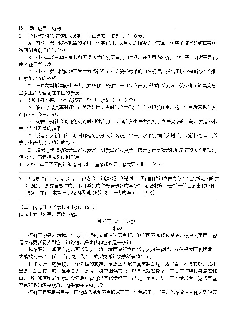 湖南省名校联考联合体2024-2025学年高一下学期5月联考语文试题（Word版附解析）第3页