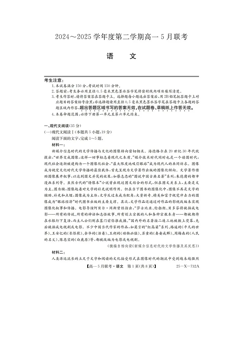 安徽省县中联盟2024-2025学年高一下期5月联考（25-X-732A）语文试卷含答案第1页