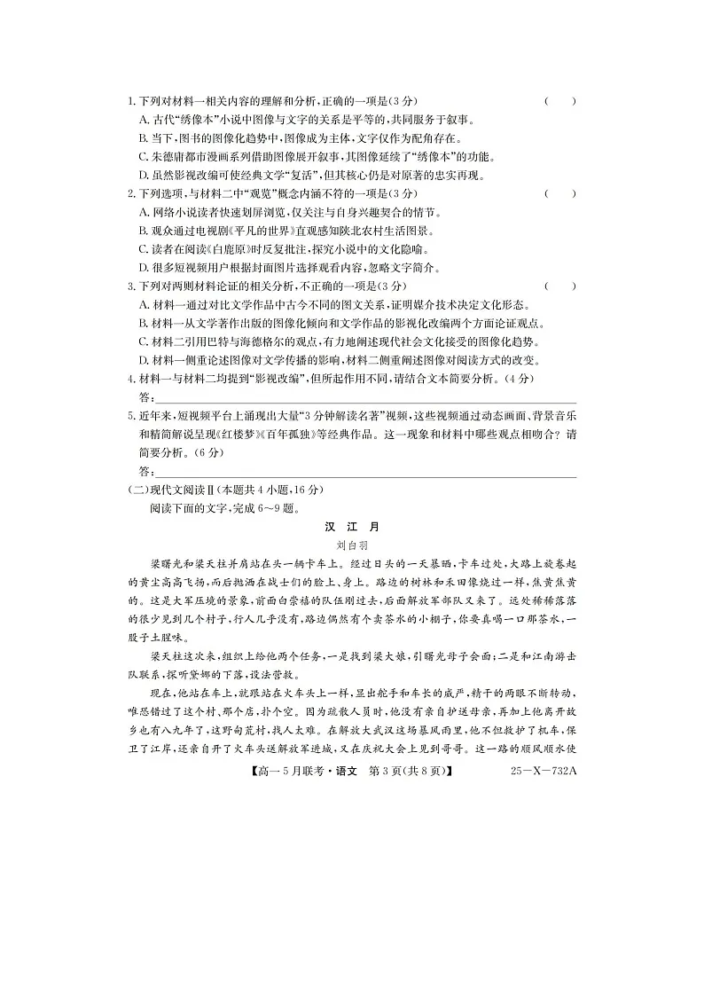 安徽省县中联盟2024-2025学年高一下期5月联考（25-X-732A）语文试卷含答案第3页