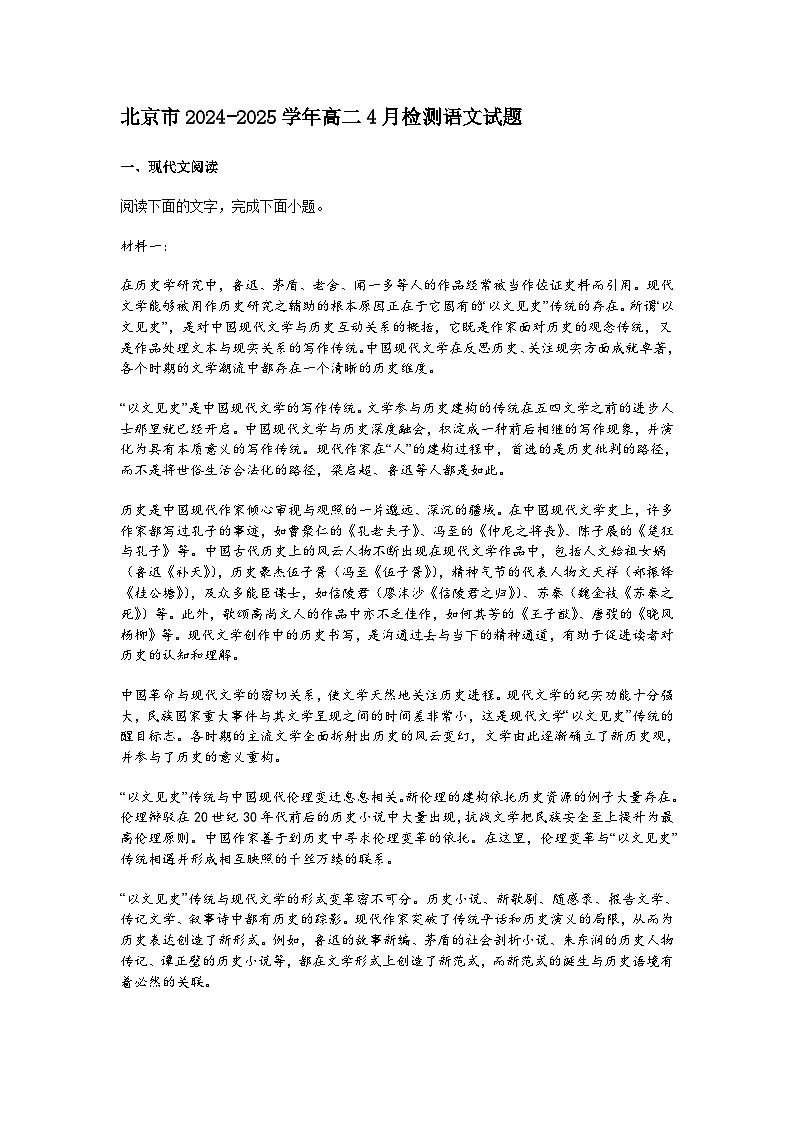 北京市2024-2025学年高二4月检测语文试题（含答案）第1页