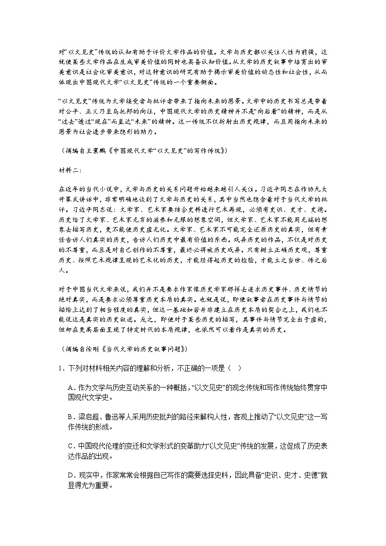 北京市2024-2025学年高二4月检测语文试题（含答案）第2页