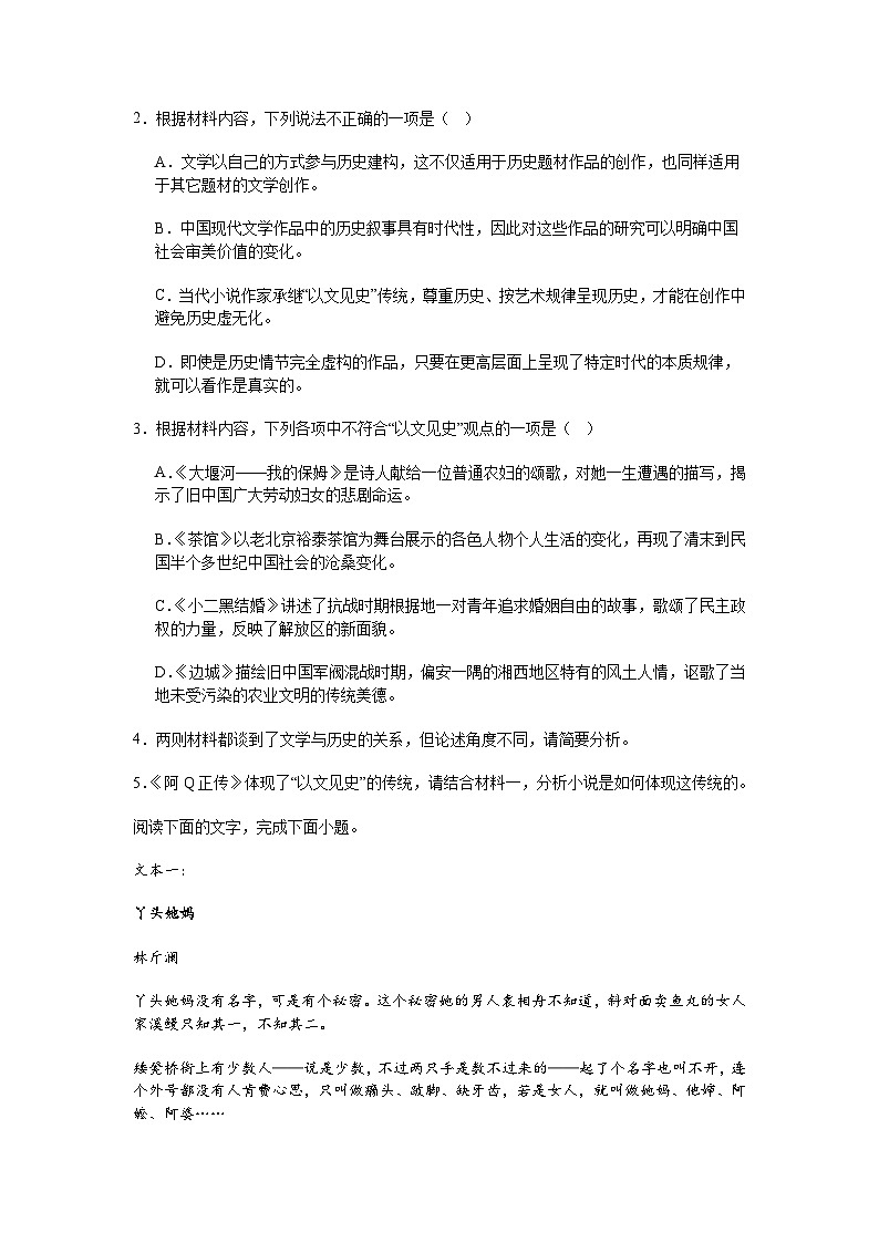 北京市2024-2025学年高二4月检测语文试题（含答案）第3页