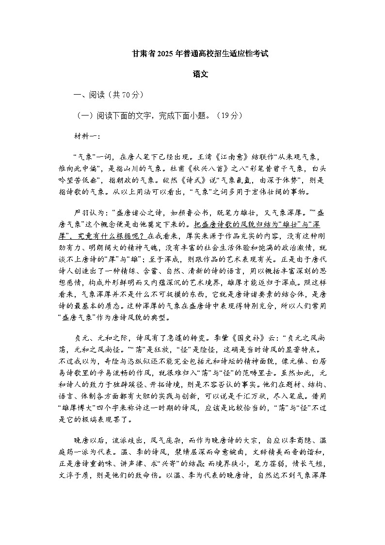 甘肃省2025年高校招生高考适应性考试语文试题（含答案）第1页