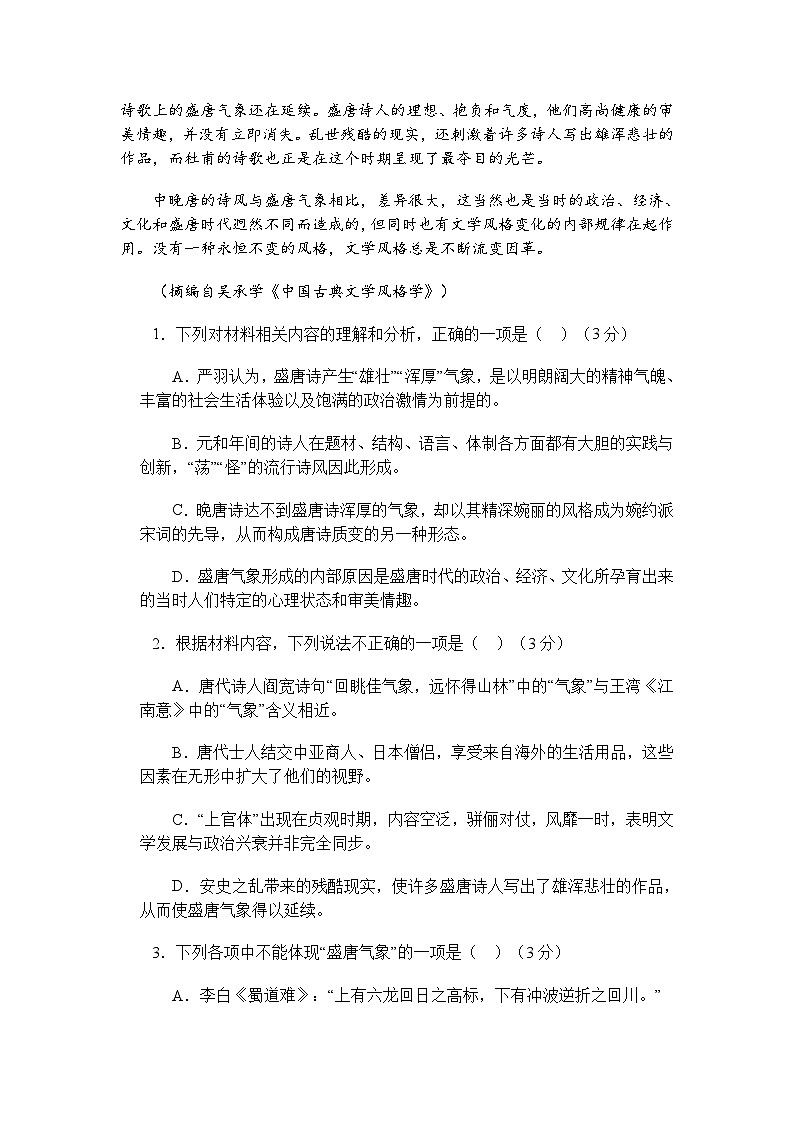 甘肃省2025年高校招生高考适应性考试语文试题（含答案）第3页