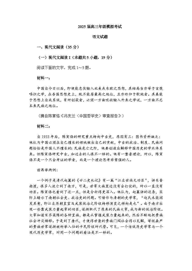 江苏省名校2025届高三最后一卷语文试题（含答案）第1页
