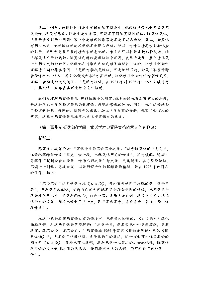 江苏省名校2025届高三最后一卷语文试题（含答案）第2页