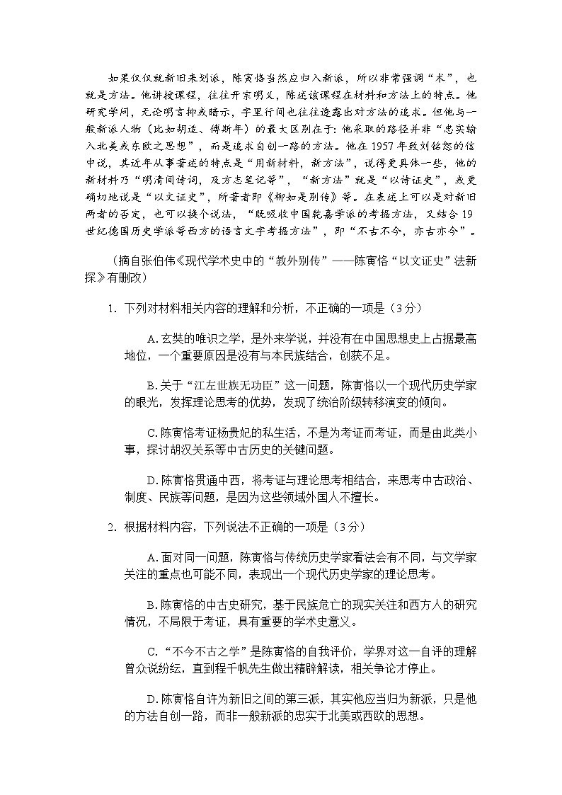 江苏省名校2025届高三最后一卷语文试题（含答案）第3页