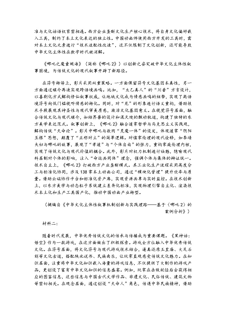 山东省聊城市2024-2025学年高二下学期期中语文试题（含答案）第2页