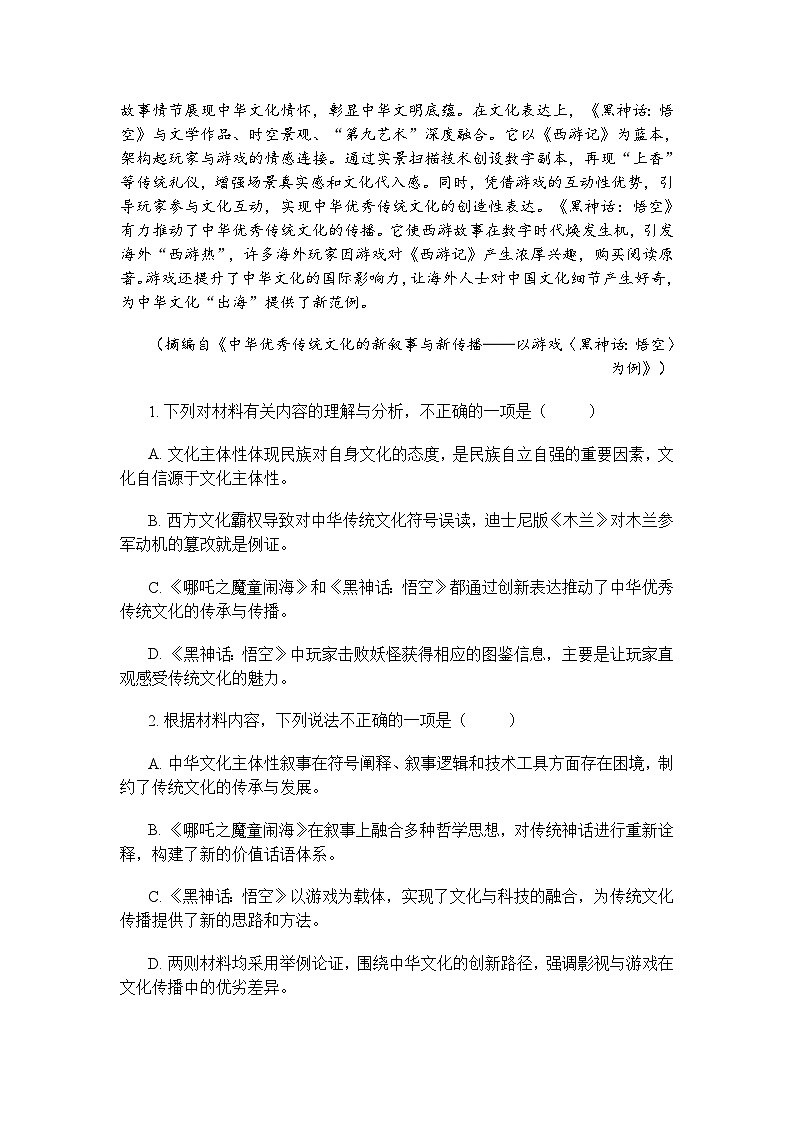 山东省聊城市2024-2025学年高二下学期期中语文试题（含答案）第3页