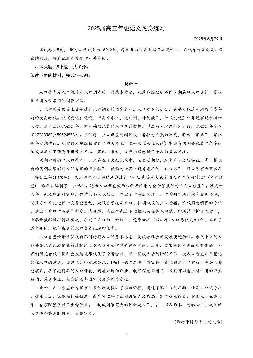 2025北京十一学校高三三模[高考模拟]语文试卷第1页