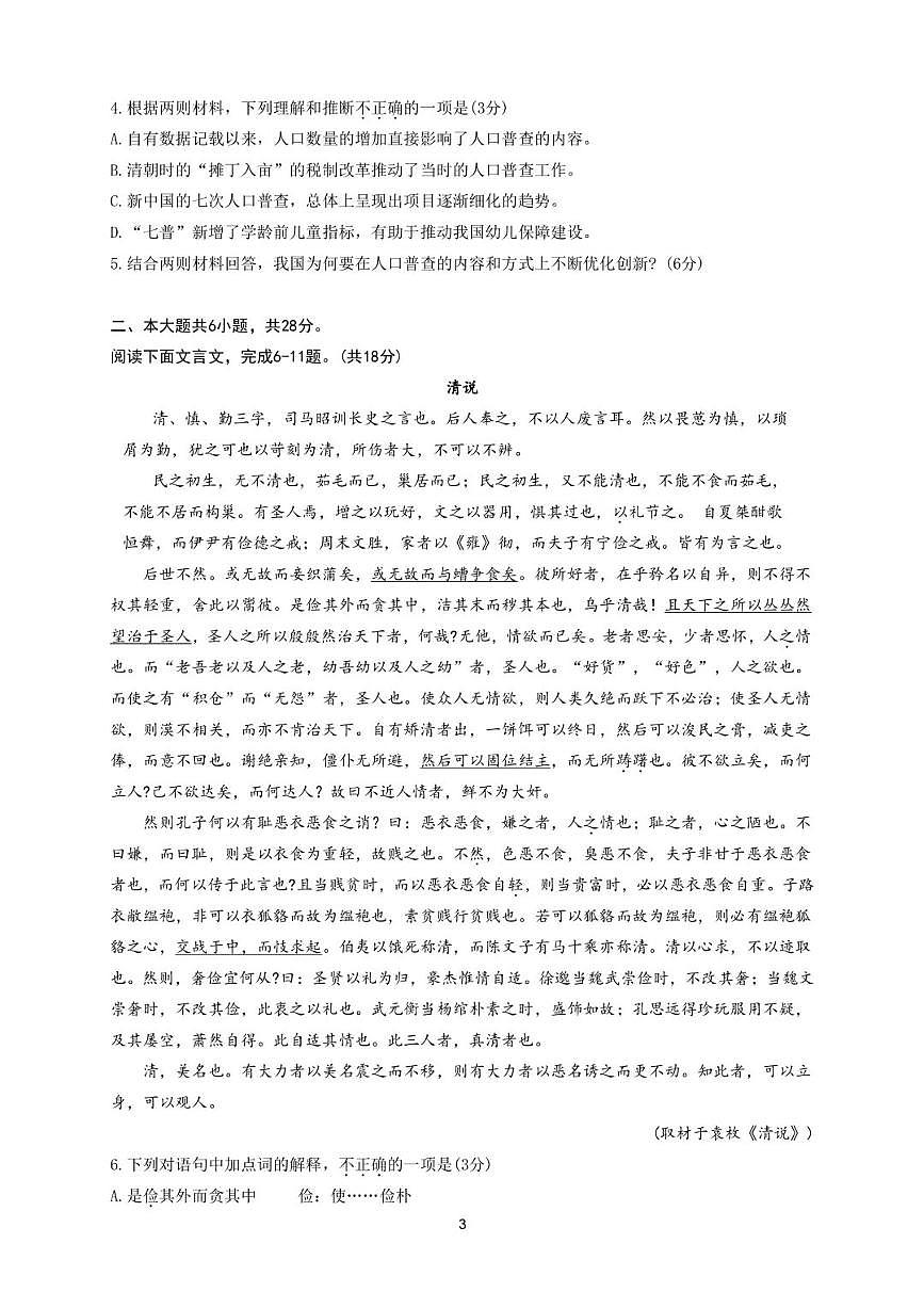 2025北京十一学校高三三模[高考模拟]语文试卷第3页
