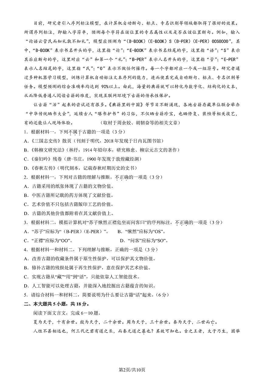 2025北京九中高三保温卷语文（教师版）试卷[高考模拟]第2页