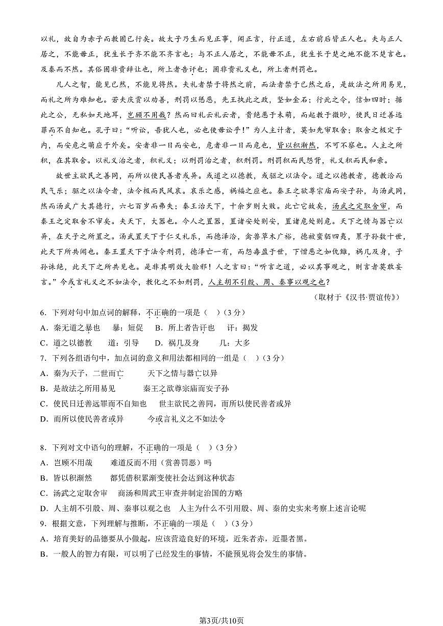 2025北京九中高三保温卷语文（教师版）试卷[高考模拟]第3页