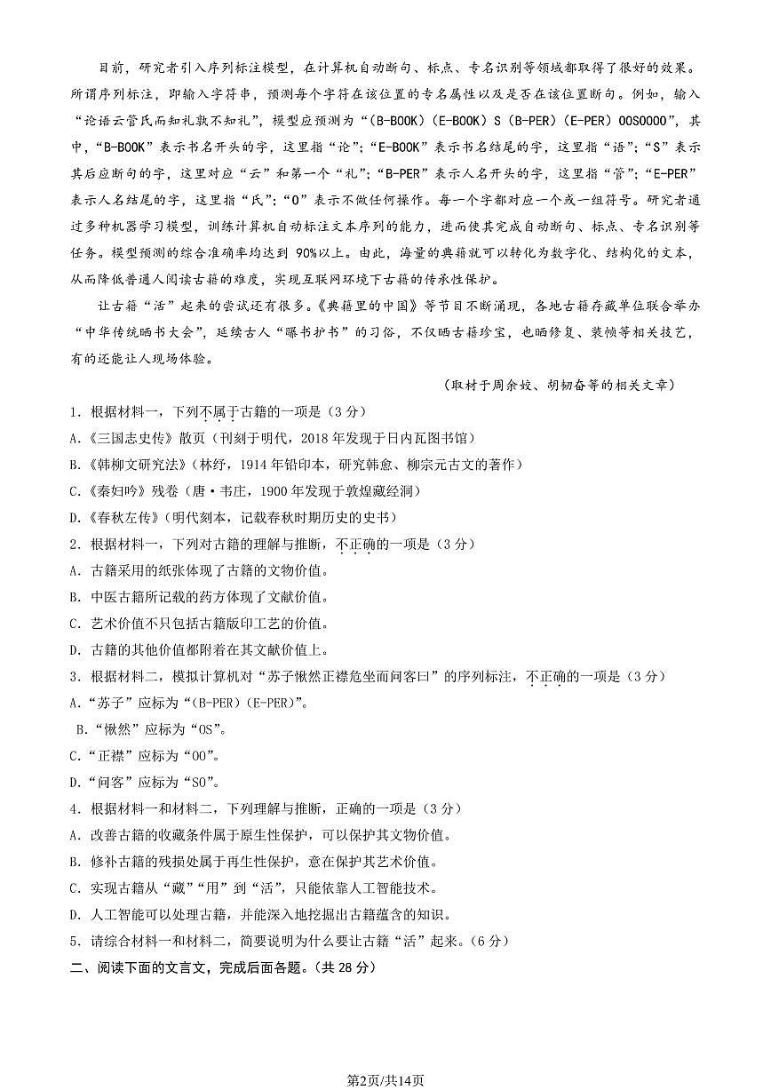 2025北京大兴一中高三三语文试题及答案[高考模拟]第2页