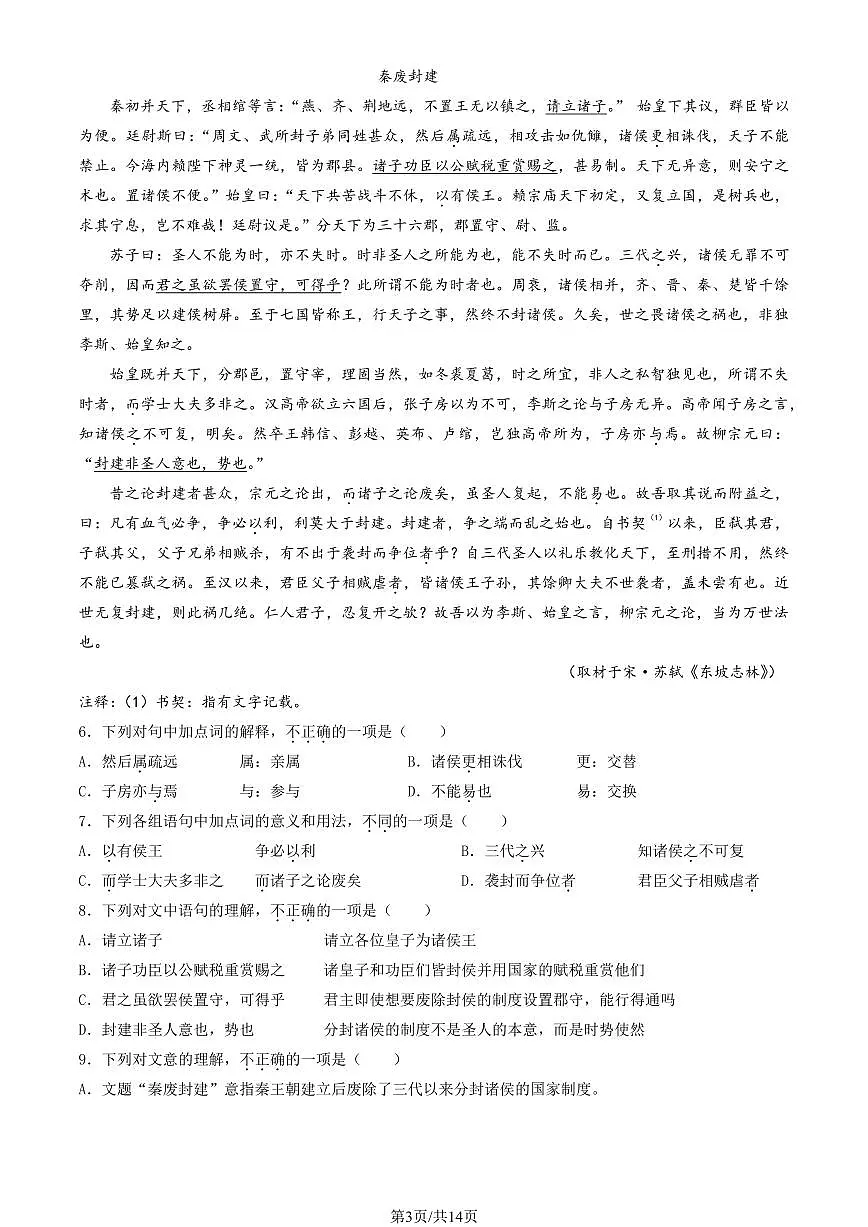 2025北京大兴一中高三三语文试题及答案[高考模拟]第3页
