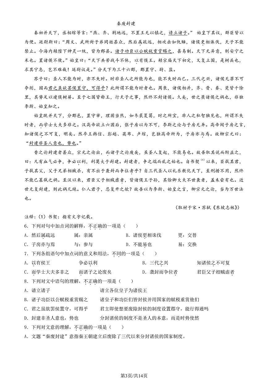 2025北京大兴一中高三三语文试题及答案[高考模拟]第3页