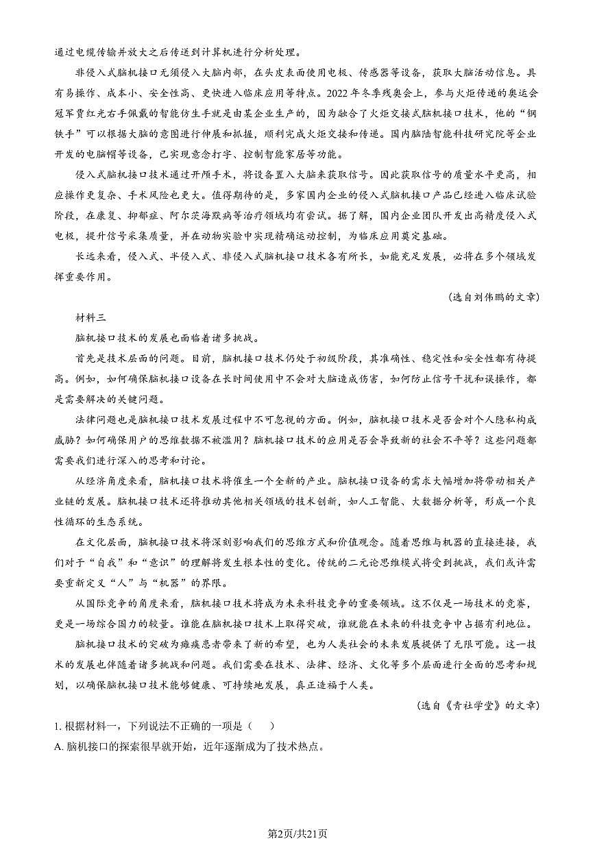 2025北京北大附中高三三模[高考模拟]语文试题及答案第2页