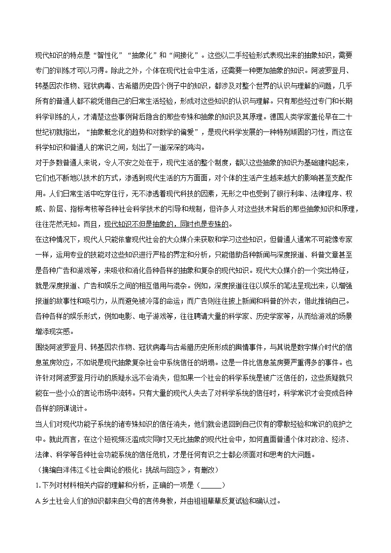 2025年山东师大附中高考语文三模试题（含答案）第2页