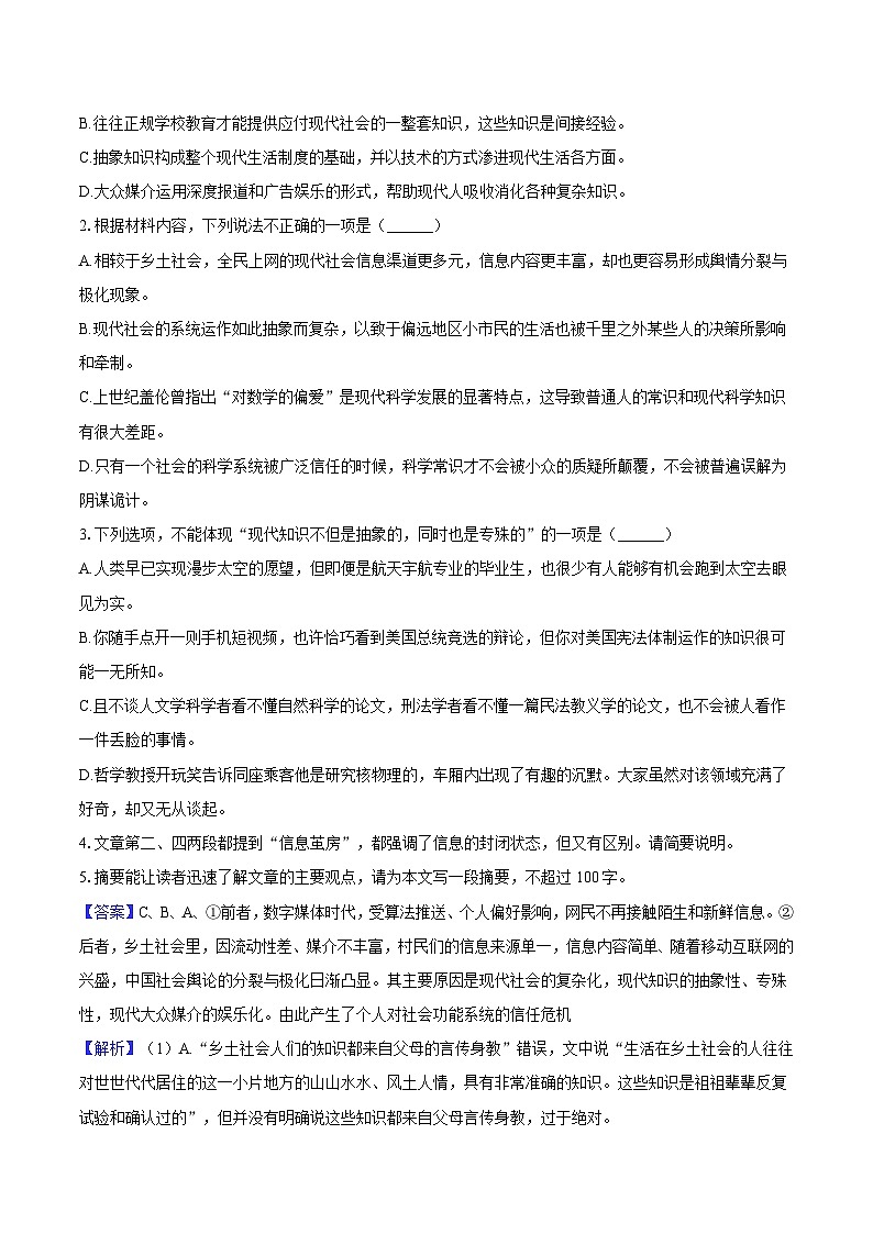2025年山东师大附中高考语文三模试题（含答案）第3页