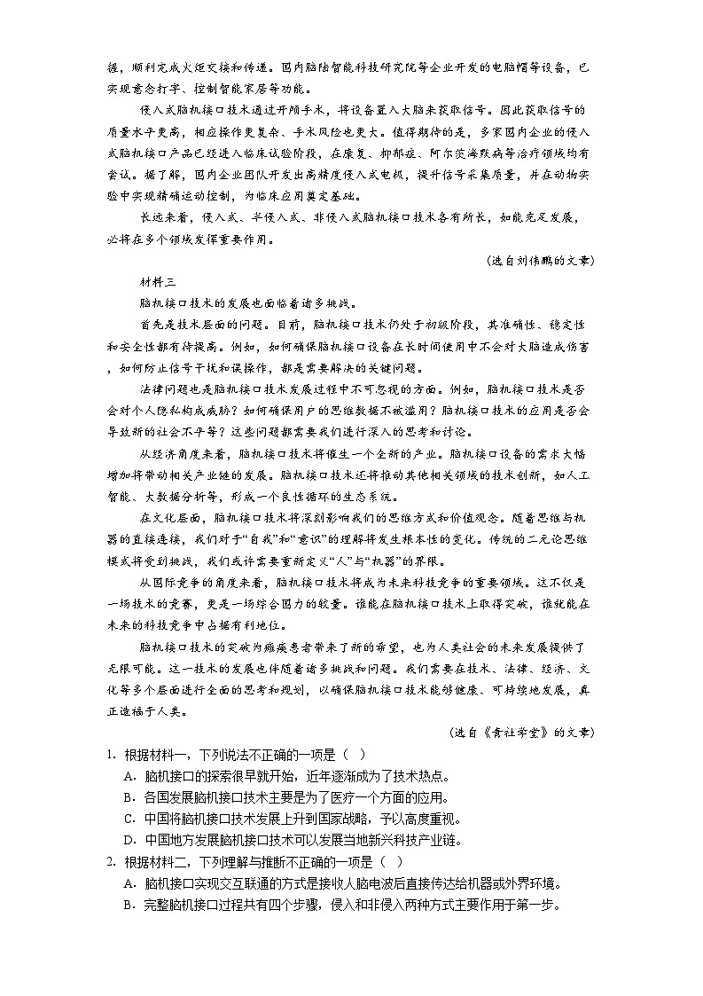 北京市北京大学附中2025届高三三模语文试题（含答案）第2页
