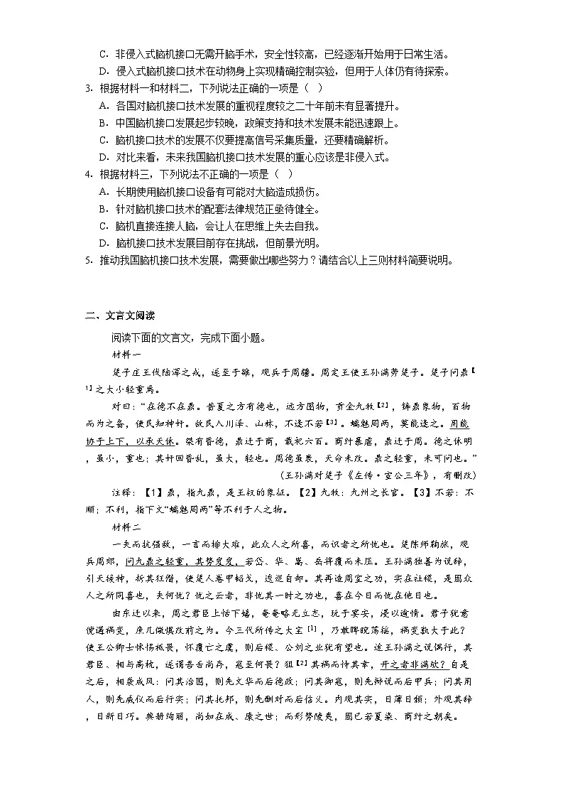 北京市北京大学附中2025届高三三模语文试题（含答案）第3页