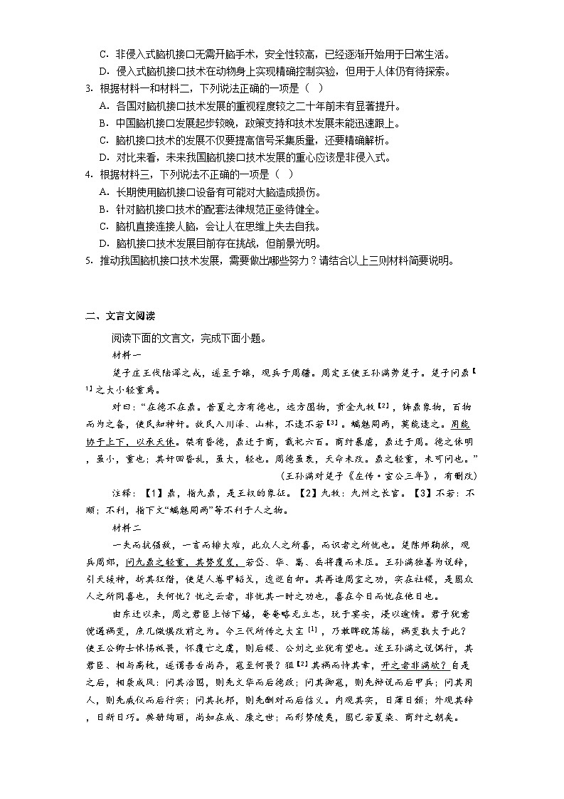 北京市北京大学附中2025届高三三模语文试题（含答案）第3页