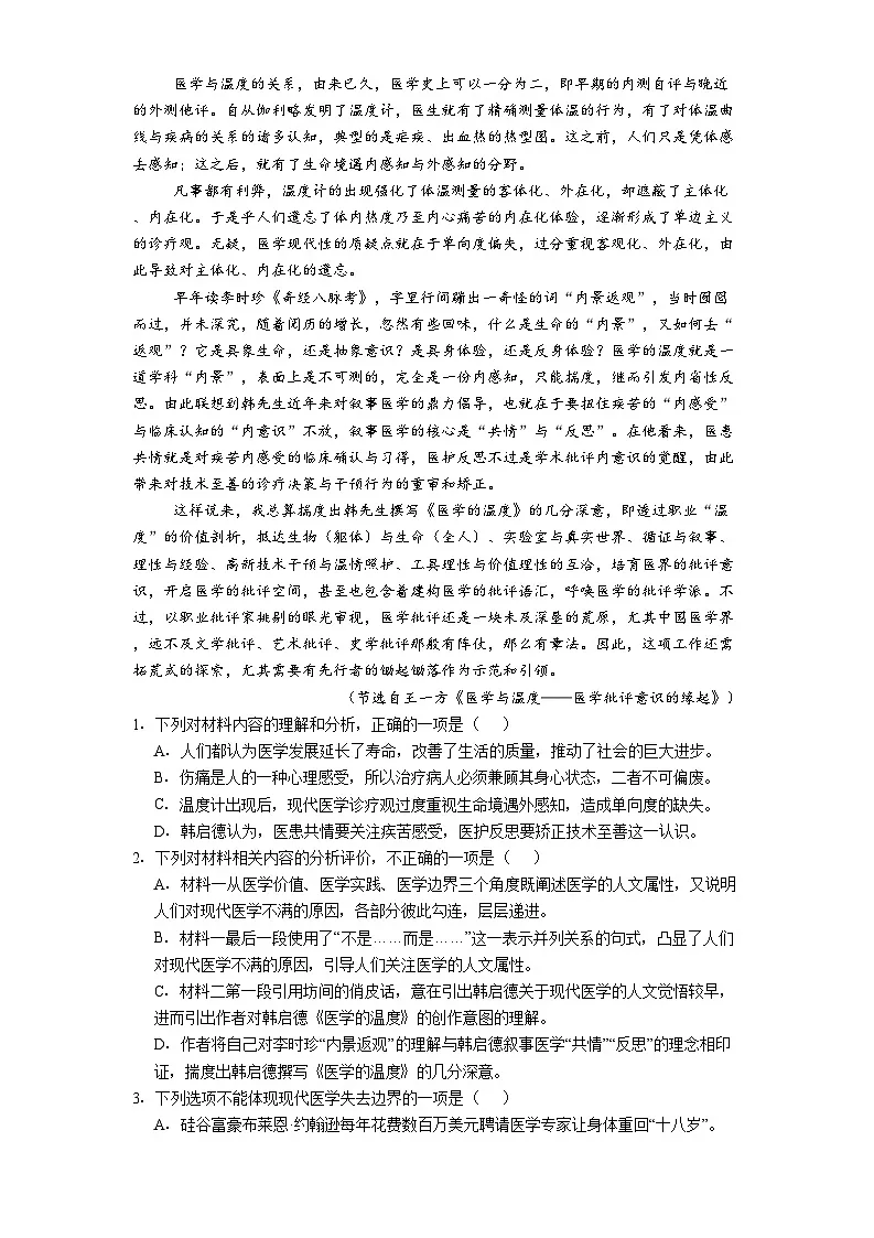 四川省成都市外国语学校2025届高三模拟预测（二）语文试题（含答案）第2页