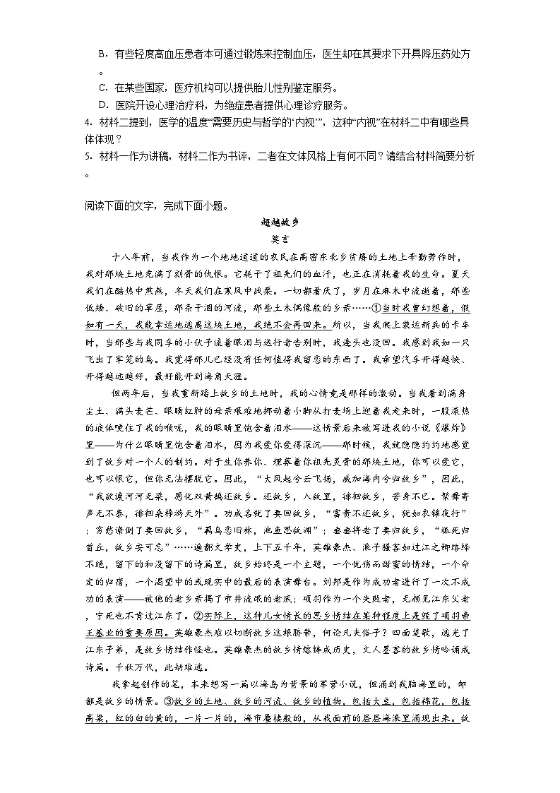 四川省成都市外国语学校2025届高三模拟预测（二）语文试题（含答案）第3页