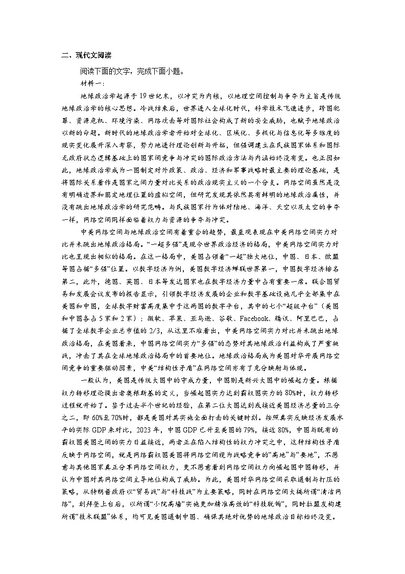 天津市新华中学2025届高三二模语文试题（含答案）第2页