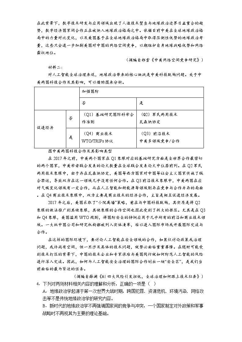 天津市新华中学2025届高三二模语文试题（含答案）第3页