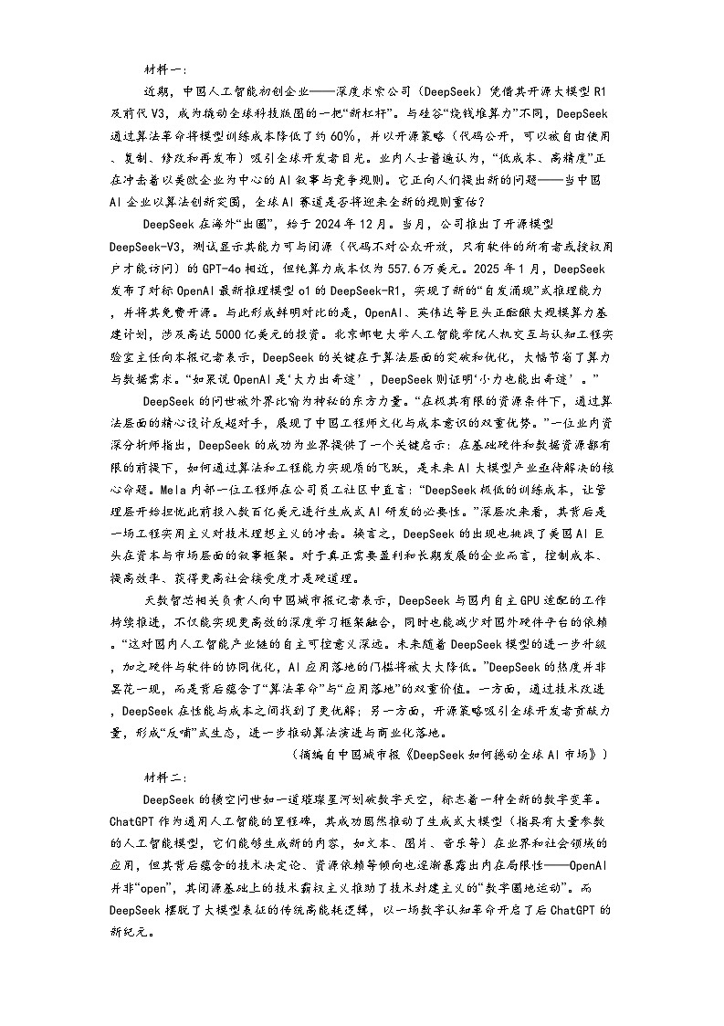 天津市武清区杨村一中2024-2025学年高三二模语文试题（含答案）第2页