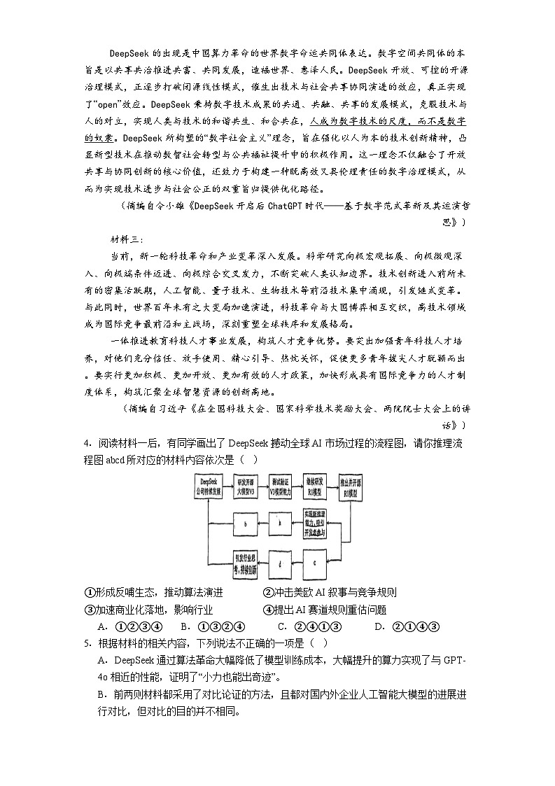 天津市武清区杨村一中2024-2025学年高三二模语文试题（含答案）第3页