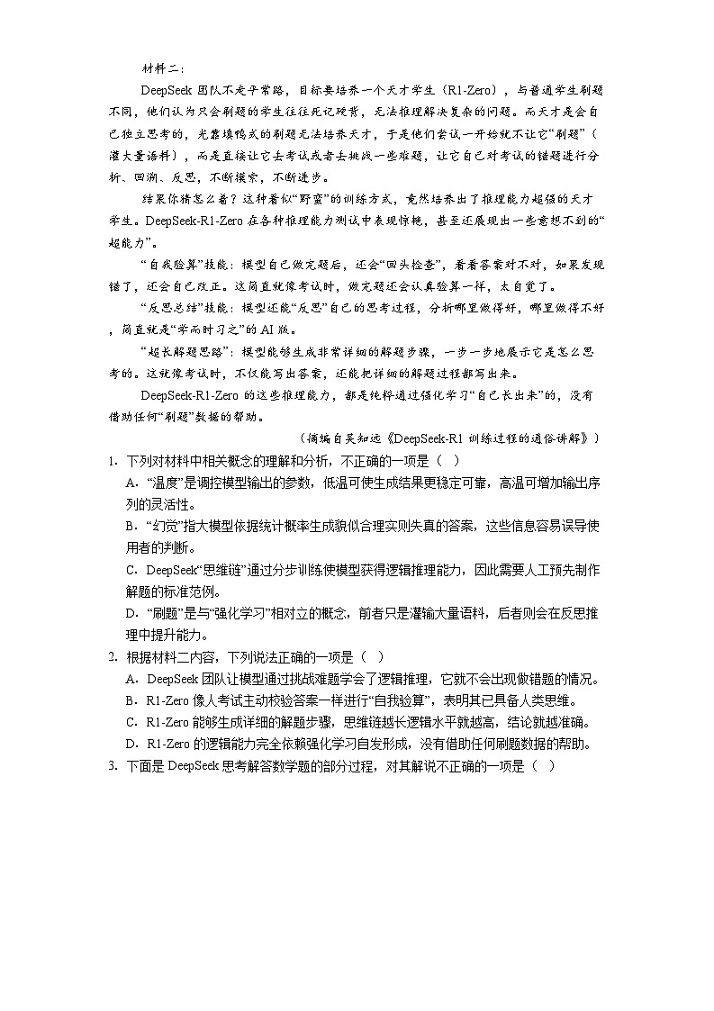 河南省鹤壁市高中2024-2025学年高三下学期第十次模拟检测语文试题（含答案）第2页