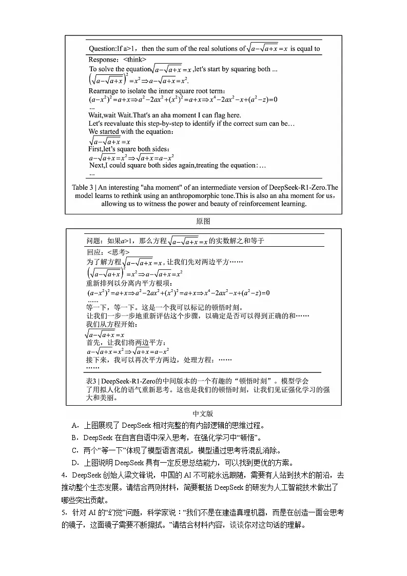河南省鹤壁市高中2024-2025学年高三下学期第十次模拟检测语文试题（含答案）第3页