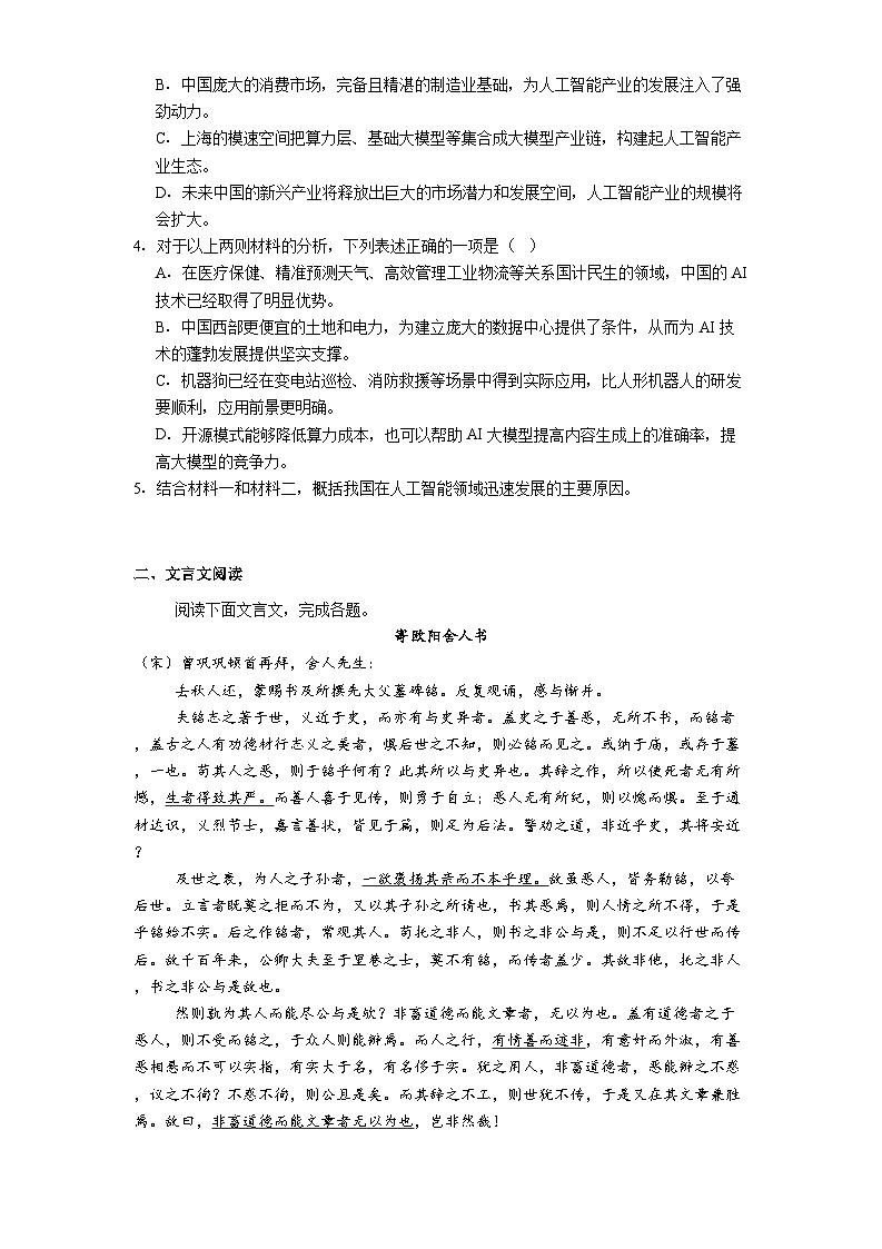北京市丰台区2024-2025学年高二下学期期中练习语文试题（含答案）第3页