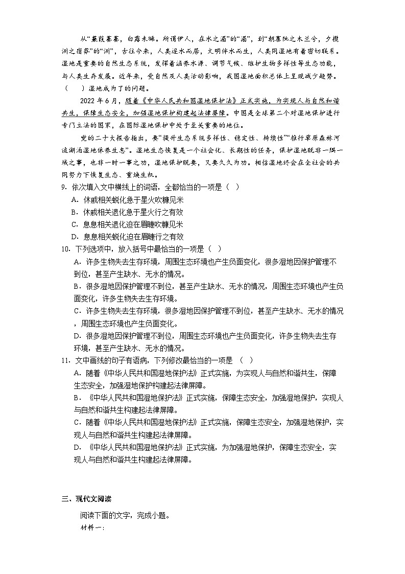 天津市第四十七中学2024-2025学年下学期高二期中考试语文试题（含答案）第2页
