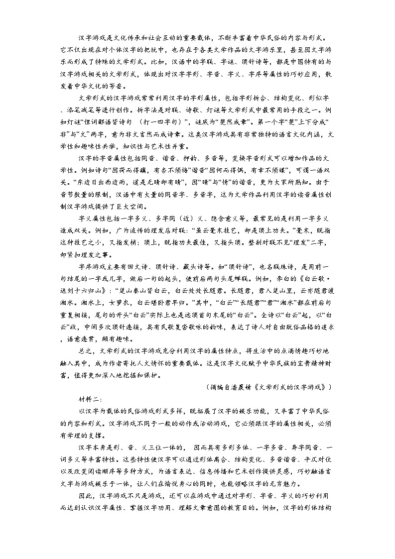 天津市第四十七中学2024-2025学年下学期高二期中考试语文试题（含答案）第3页