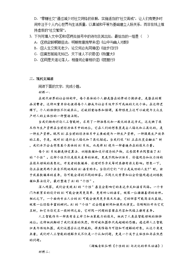 天津市耀华中学2024-2025学年高二下学期4月期中考试语文试题（含答案）第2页