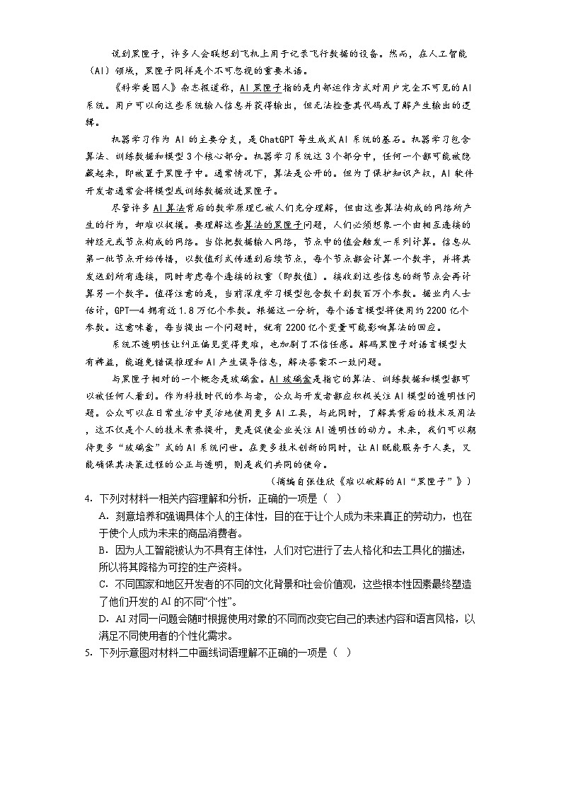 天津市耀华中学2024-2025学年高二下学期4月期中考试语文试题（含答案）第3页