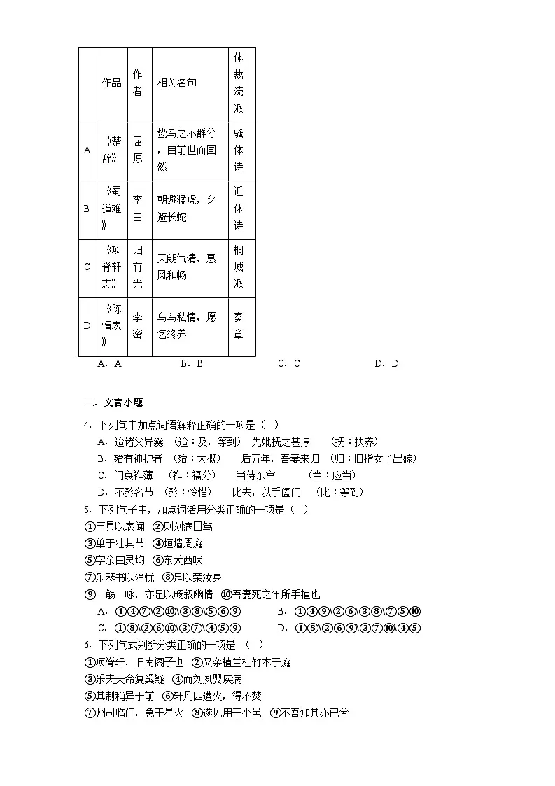 天津市西青区杨柳青一中2024-2025学年高二下学期期中语文试题（含答案）第2页