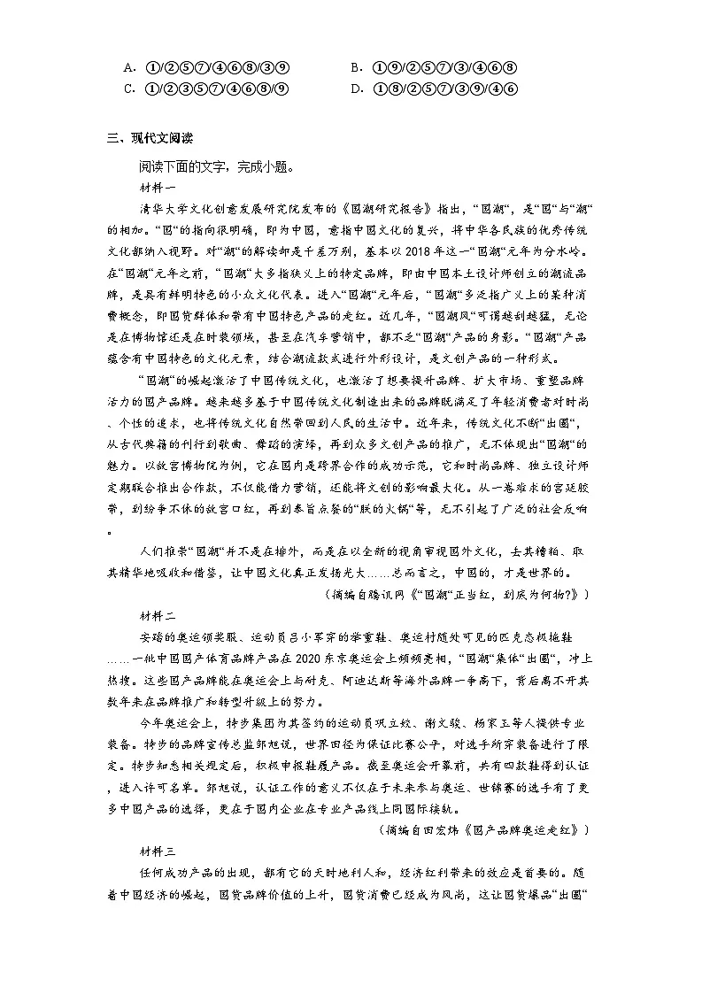 天津市西青区杨柳青一中2024-2025学年高二下学期期中语文试题（含答案）第3页