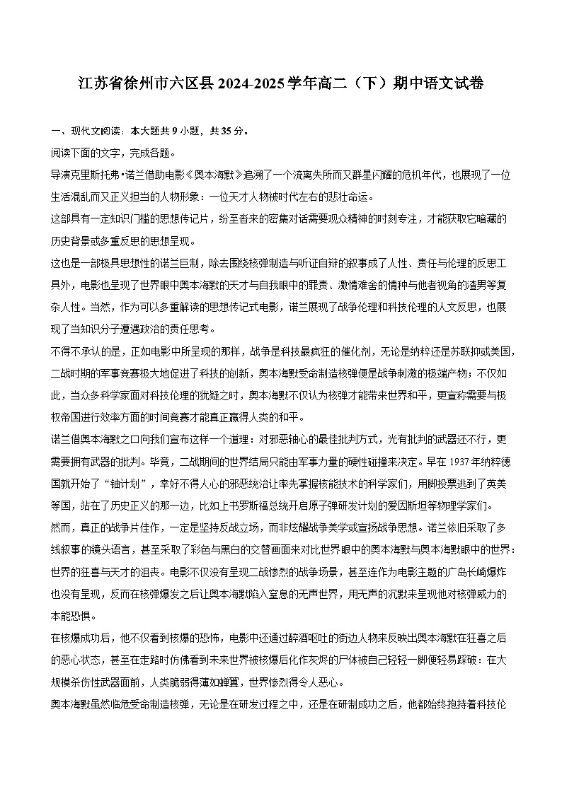 江苏省徐州市六区县2024-2025学年高二（下）期中语文试题（含答案）第1页