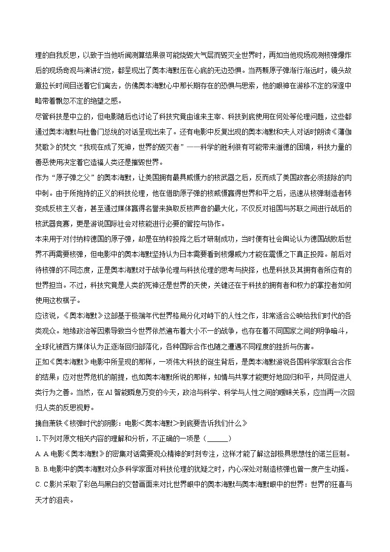 江苏省徐州市六区县2024-2025学年高二（下）期中语文试题（含答案）第2页